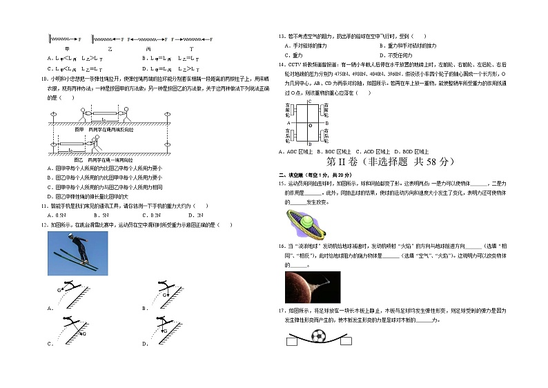 人教版八年级物理下册 第七章 力（选拔卷）-【单元测试】（考试版）第2页