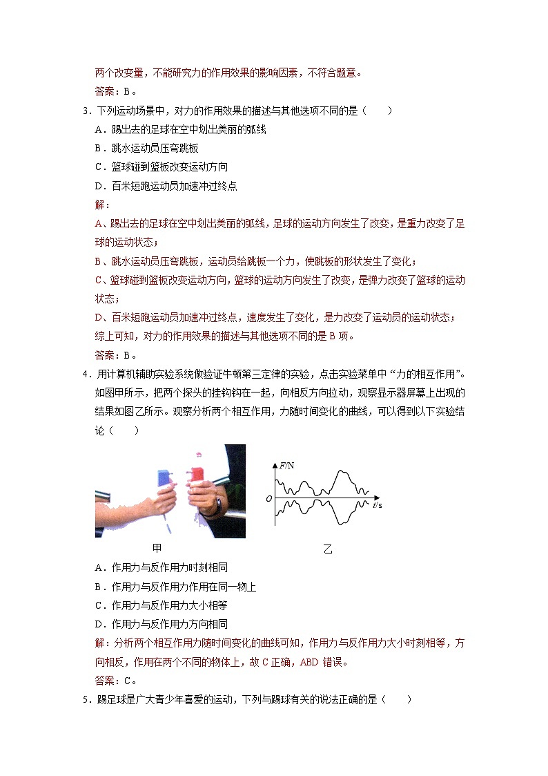 人教版八年级物理下册 第七章 力（选拔卷）-【单元测试】（解析版）第2页