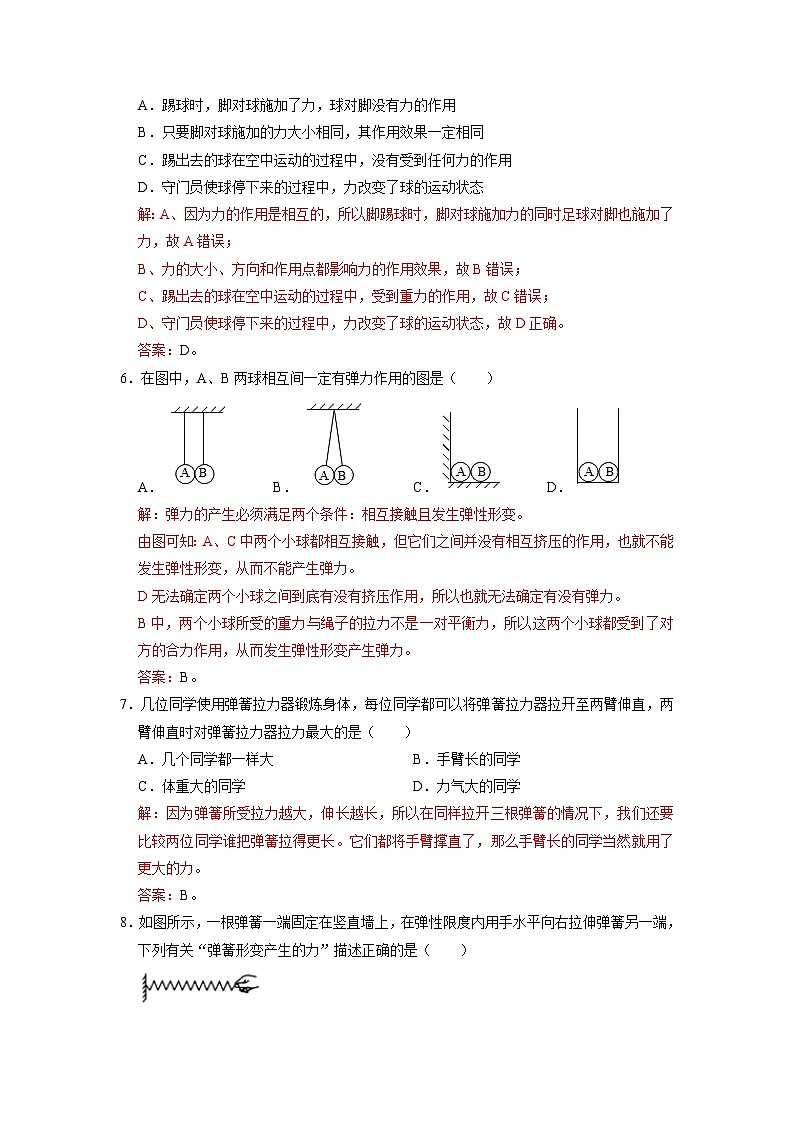 人教版八年级物理下册 第七章 力（选拔卷）-【单元测试】（解析版）第3页