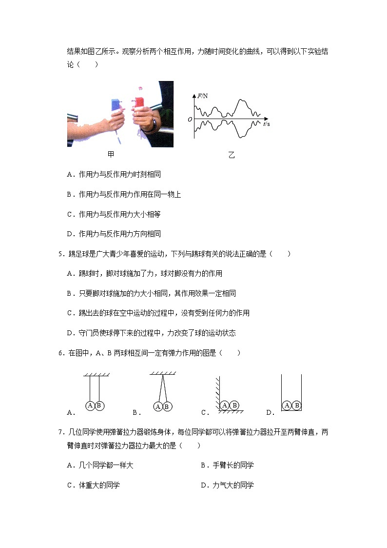 人教版八年级物理下册 第七章 力（选拔卷）-【单元测试】（原卷版）第2页