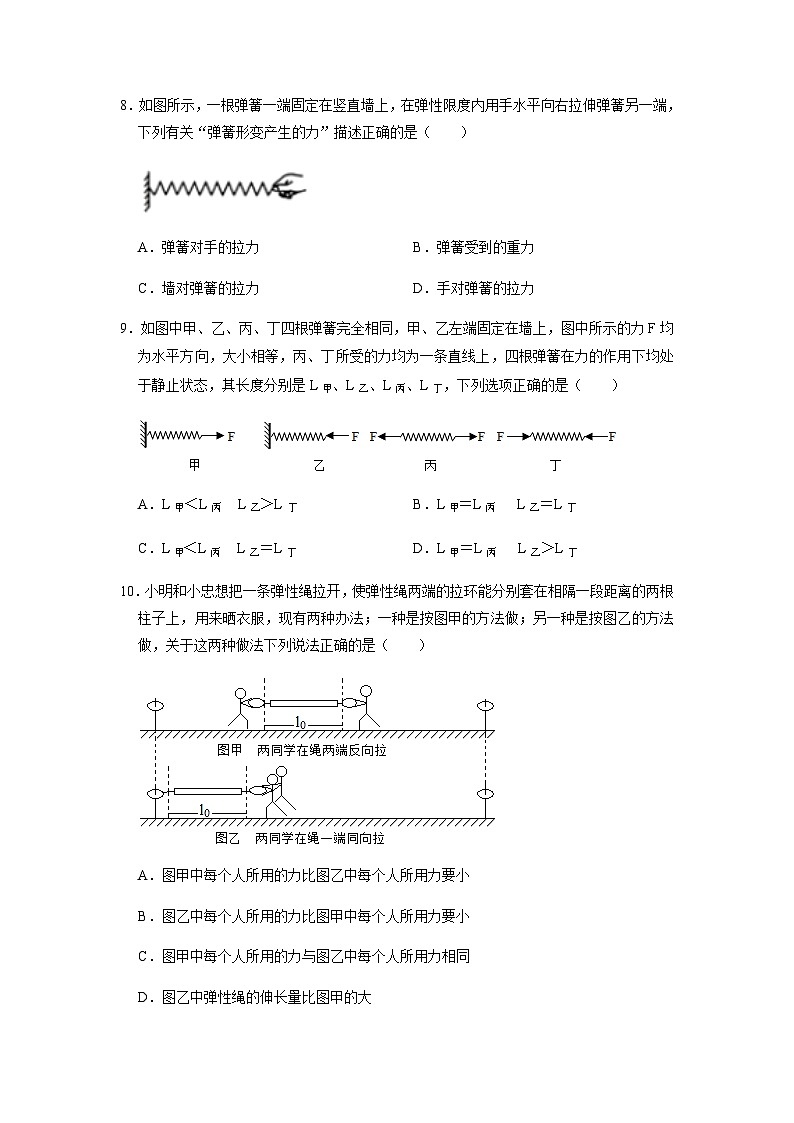 人教版八年级物理下册 第七章 力（选拔卷）-【单元测试】（原卷版）第3页
