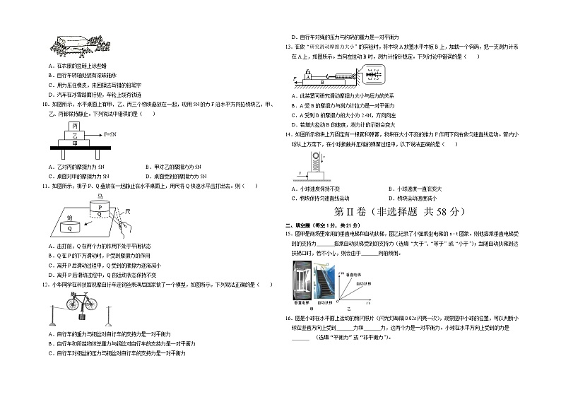 人教版八年级物理下册 第八章 运动和力（选拔卷）-【单元测试】（考试版）第2页