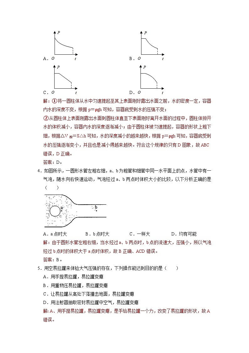 人教版八年级物理下册 第九章 压强（选拔卷）-【单元测试】（原卷版+考试卷+答题卡+解析卷）02