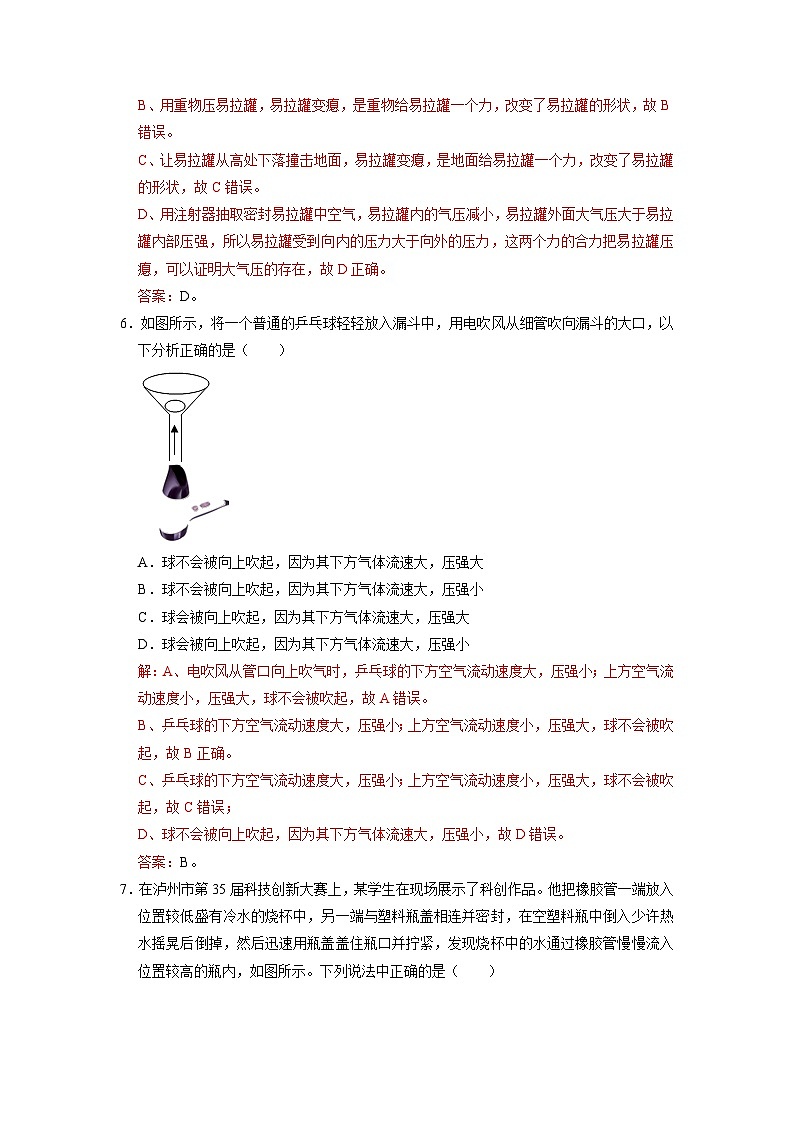 人教版八年级物理下册 第九章 压强（选拔卷）-【单元测试】（原卷版+考试卷+答题卡+解析卷）03