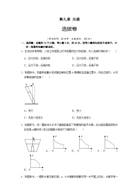 人教版八年级下册9.1 压强单元测试练习