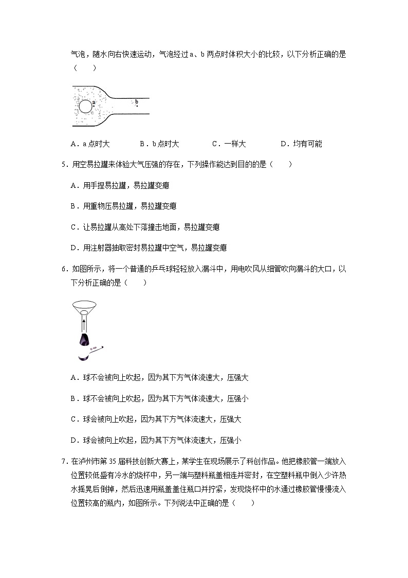 人教版八年级物理下册 第九章 压强（选拔卷）-【单元测试】（原卷版+考试卷+答题卡+解析卷）02