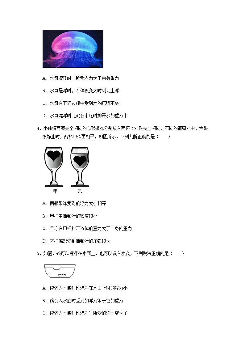 人教版八年级物理下册 第十章 浮力（提分卷）-【单元测试】（原卷版+解析卷）02