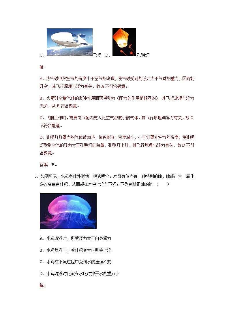 人教版八年级物理下册 第十章 浮力（提分卷）-【单元测试】（原卷版+解析卷）02