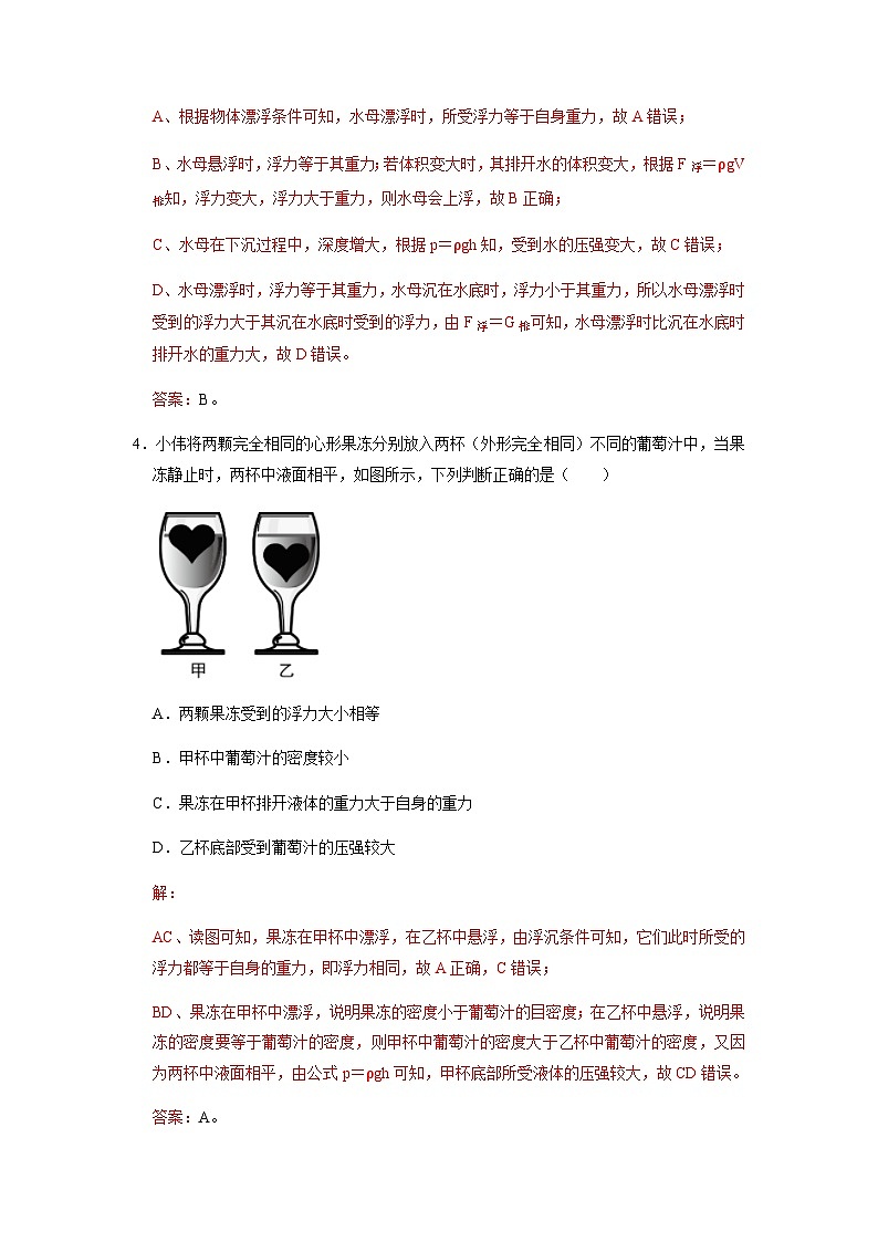 人教版八年级物理下册 第十章 浮力（提分卷）-【单元测试】（原卷版+解析卷）03