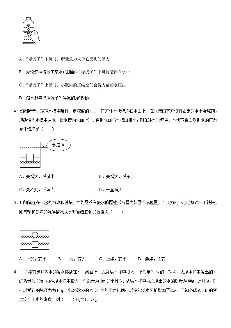 人教版八年级物理下册 第十章 浮力（选拔卷）-【单元测试】（原卷版+考试卷+答题卡+解析卷）02
