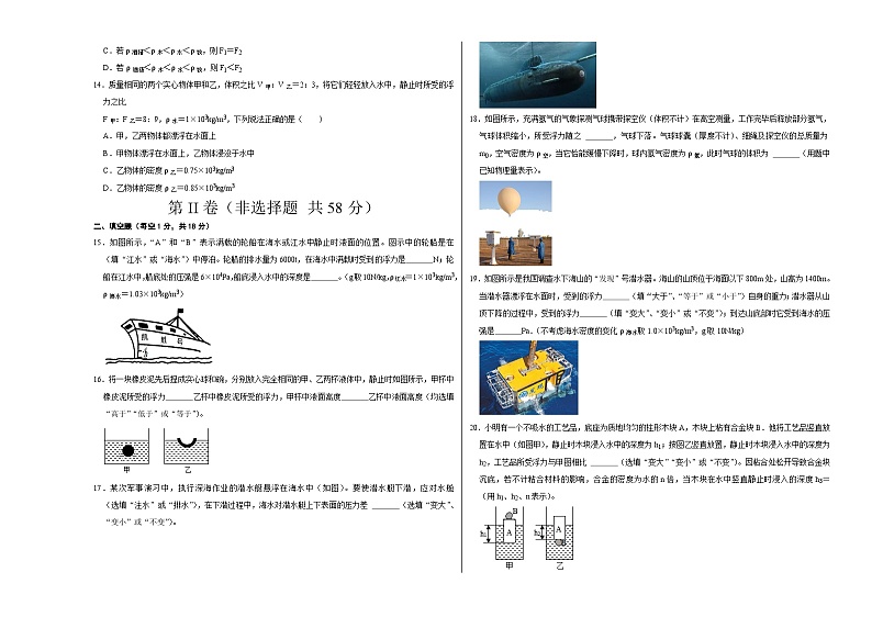 人教版八年级物理下册 第十章 浮力（选拔卷）-【单元测试】（原卷版+考试卷+答题卡+解析卷）03