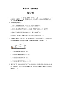 人教版八年级下册第十一章 功和机械能11.1 功单元测试同步训练题