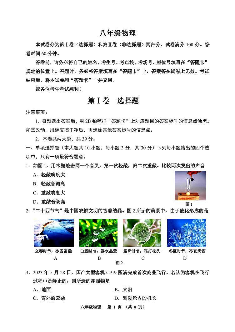 天津市河西区2023-2024学年八年级上学期期中物理试题含答案01