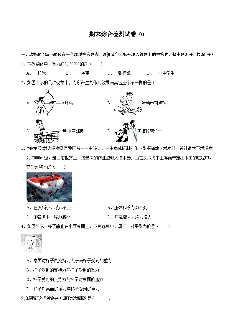 01卷 【期末模拟卷】八年级下册物理期末（原卷版+解析版）01