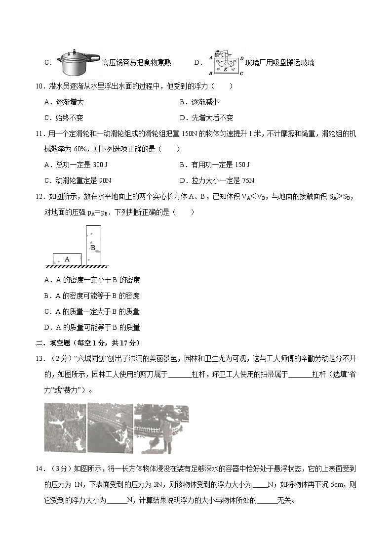 01卷 【期末模拟卷】八年级下册物理期末（原卷版+解析版）03