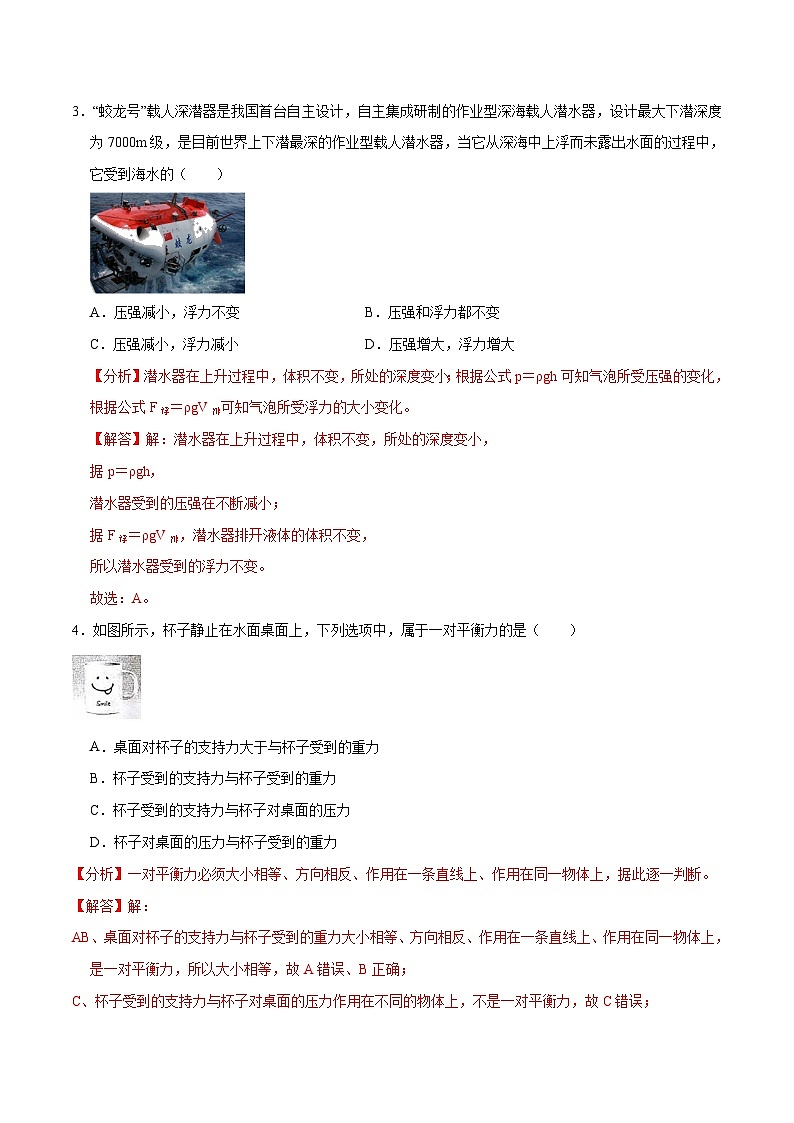 01卷 【期末模拟卷】八年级下册物理期末（原卷版+解析版）02