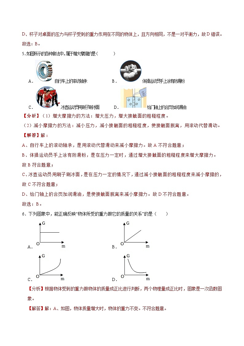 01卷 【期末模拟卷】八年级下册物理期末（原卷版+解析版）03
