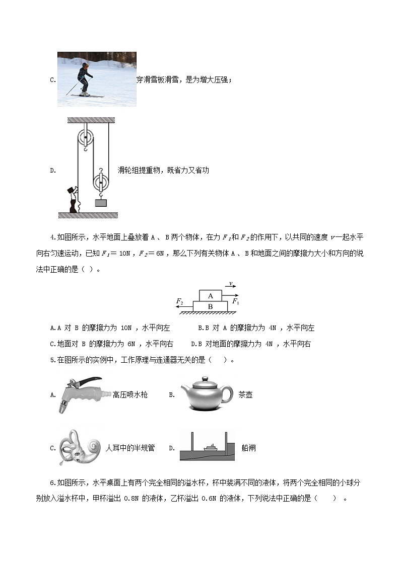 人教版八年级物理下册 期末考试卷二（人教版）（原卷版）第2页