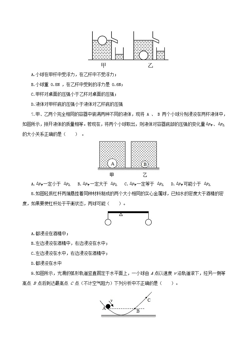 人教版八年级物理下册 期末考试卷二（人教版）（原卷版）第3页