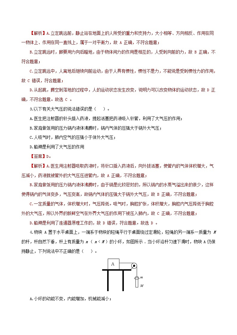 人教版八年级物理下册 期末考试卷三（人教版）（解析版）第2页