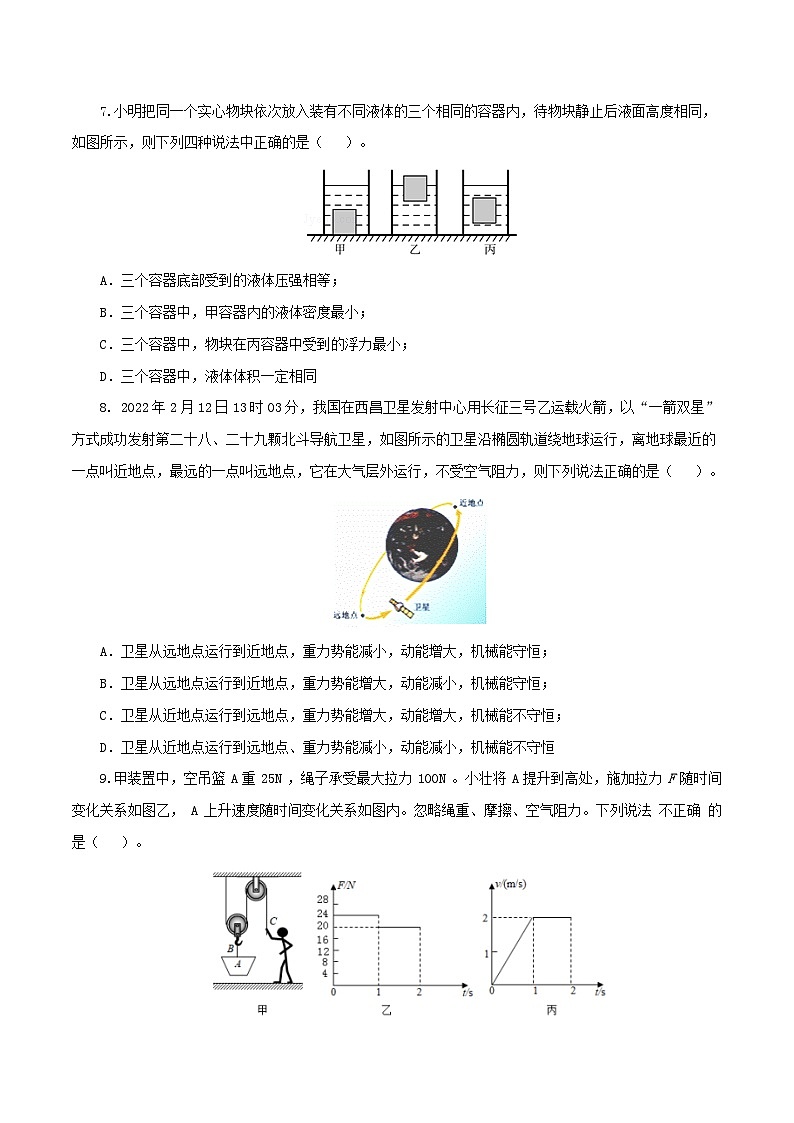 人教版八年级物理下册 期末考试卷三（人教版）（原卷版）第3页