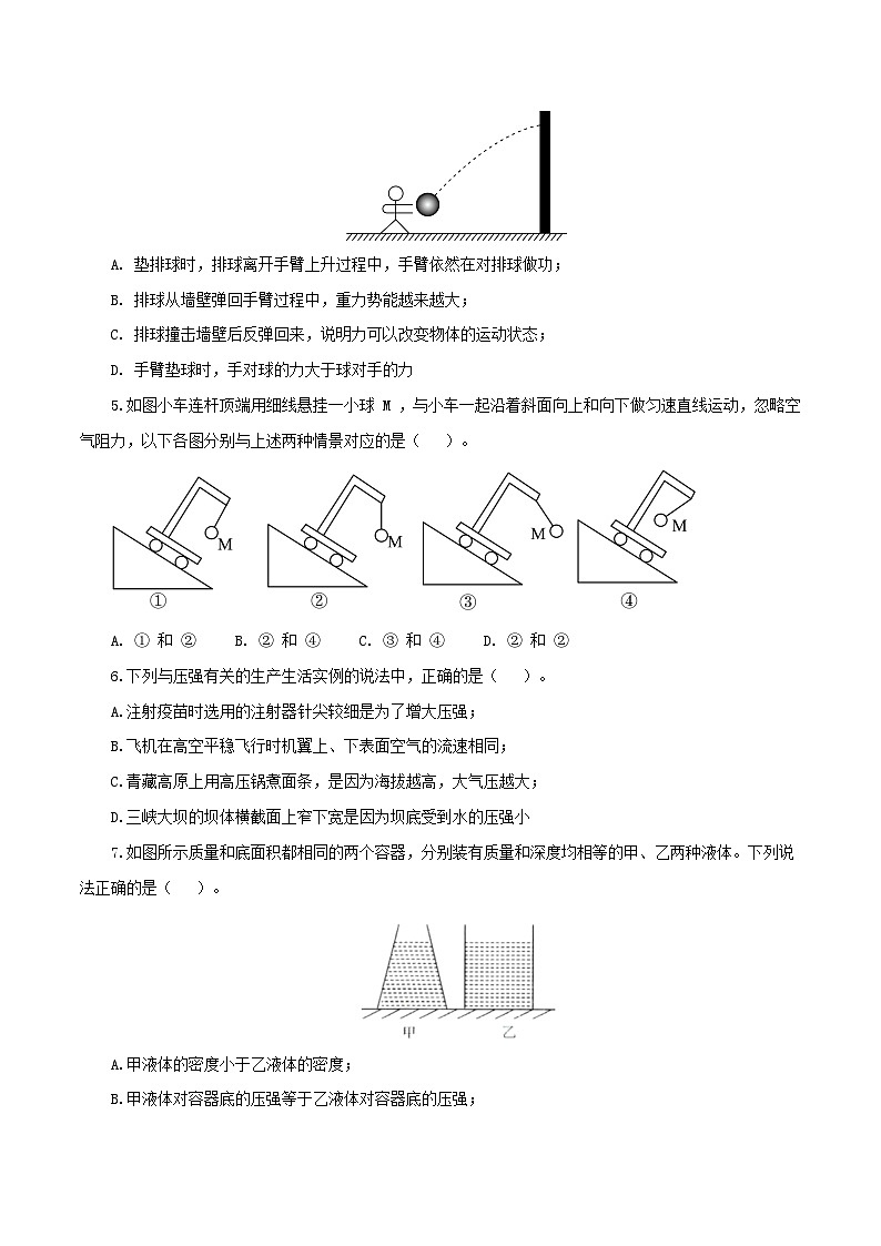 人教版八年级物理下册 期末考试卷一（原卷版+解析版）02