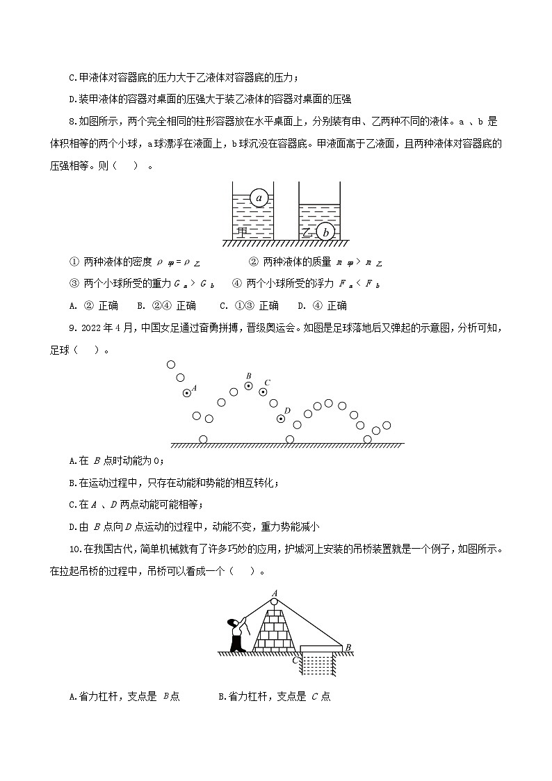 人教版八年级物理下册 期末考试卷一（原卷版+解析版）03