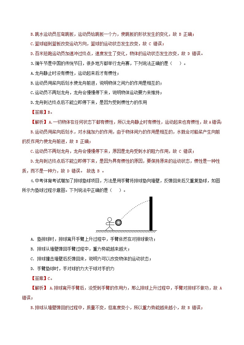 人教版八年级物理下册 期末考试卷一（原卷版+解析版）02