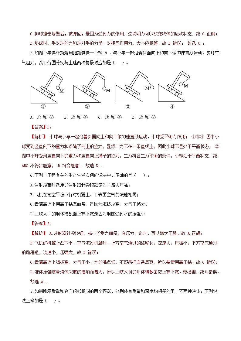 人教版八年级物理下册 期末考试卷一（原卷版+解析版）03
