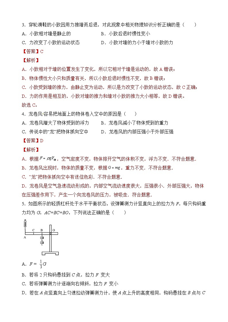 人教版八年级物理下册 期末考试模拟试卷（一）（解析版）第2页