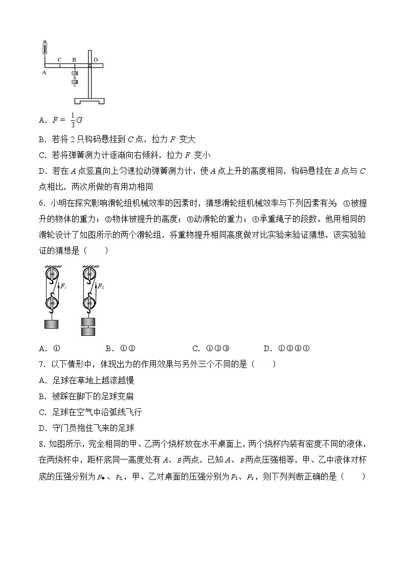 人教版八年级物理下册 期末考试模拟试卷（一）（原卷版）第2页