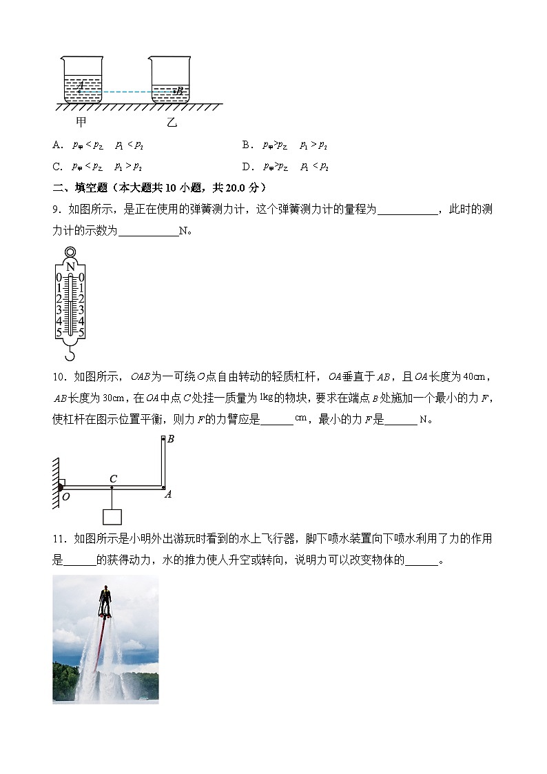 人教版八年级物理下册 期末考试模拟试卷（一）（原卷版）第3页