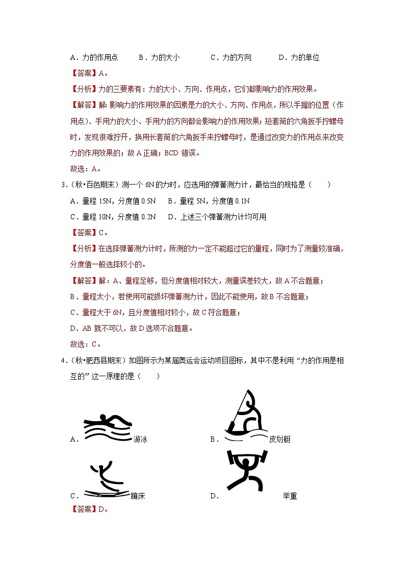 人教版八年级下册物理期中考试模拟测试01（原卷版+解析卷）02