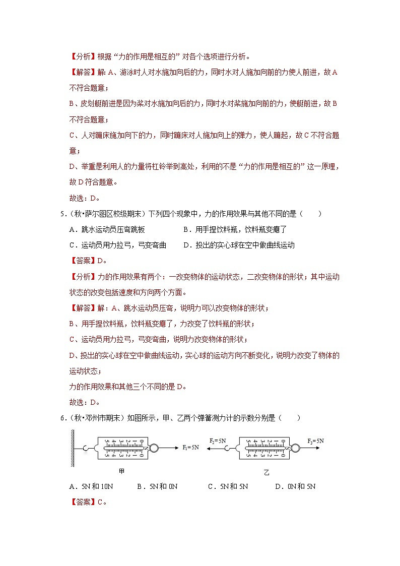 人教版八年级下册物理期中考试模拟测试01（原卷版+解析卷）03