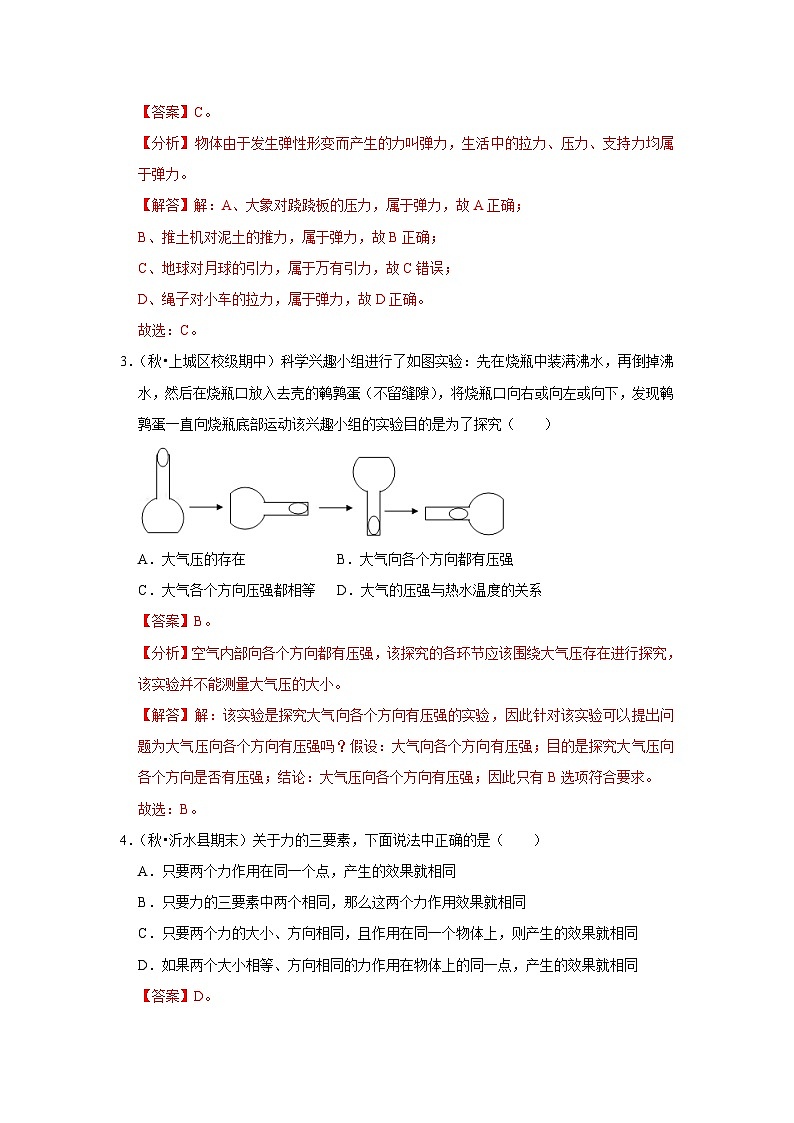 人教版八年级下册物理期中考试模拟测试02（原卷版+解析版）02