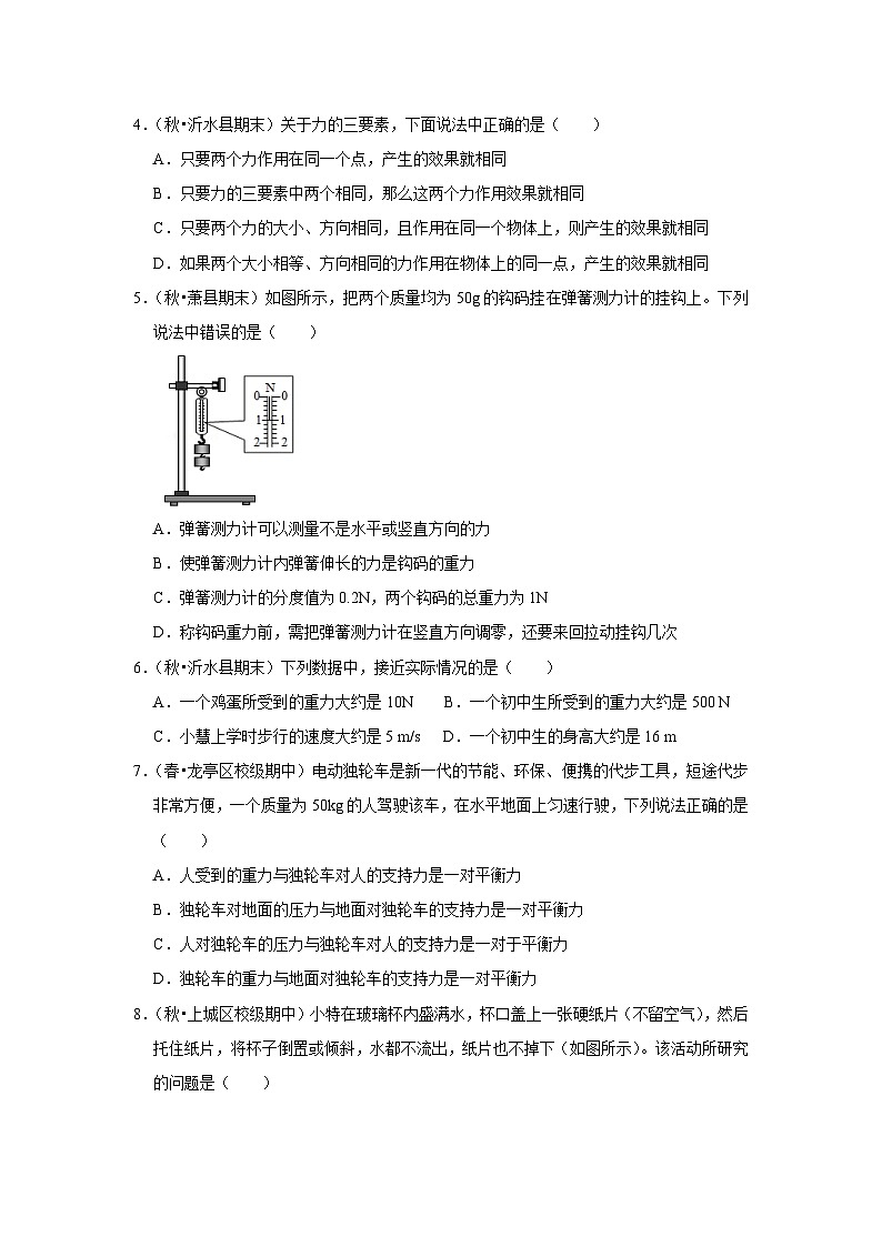 人教版八年级下册物理期中考试模拟测试02（原卷版+解析版）02