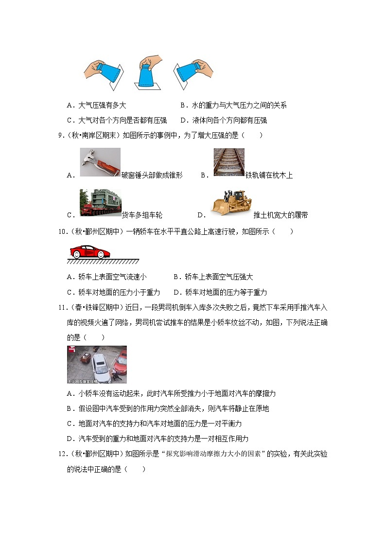 人教版八年级下册物理期中考试模拟测试02（原卷版+解析版）03