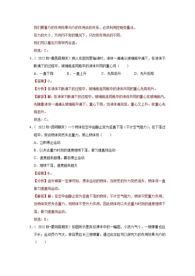 八年级下册物理第一次月考模拟测试01（原卷版+解析版）1102