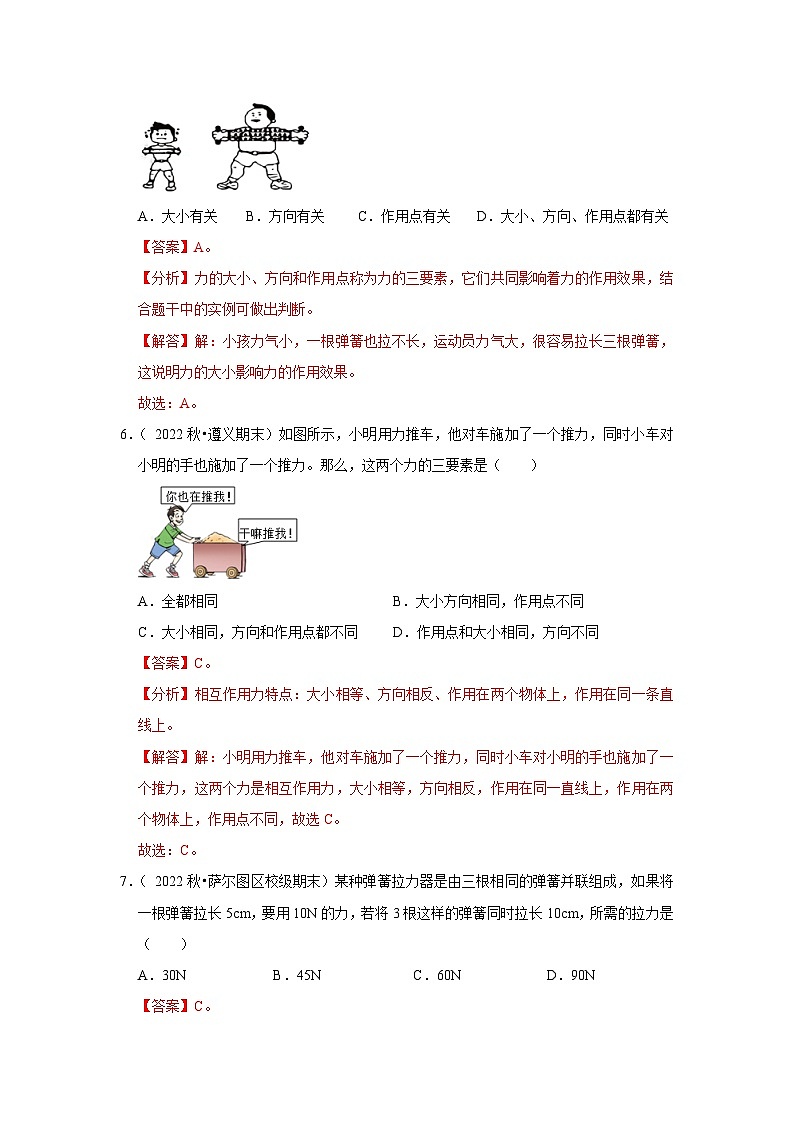 八年级下册物理第一次月考模拟测试01（原卷版+解析版）1103