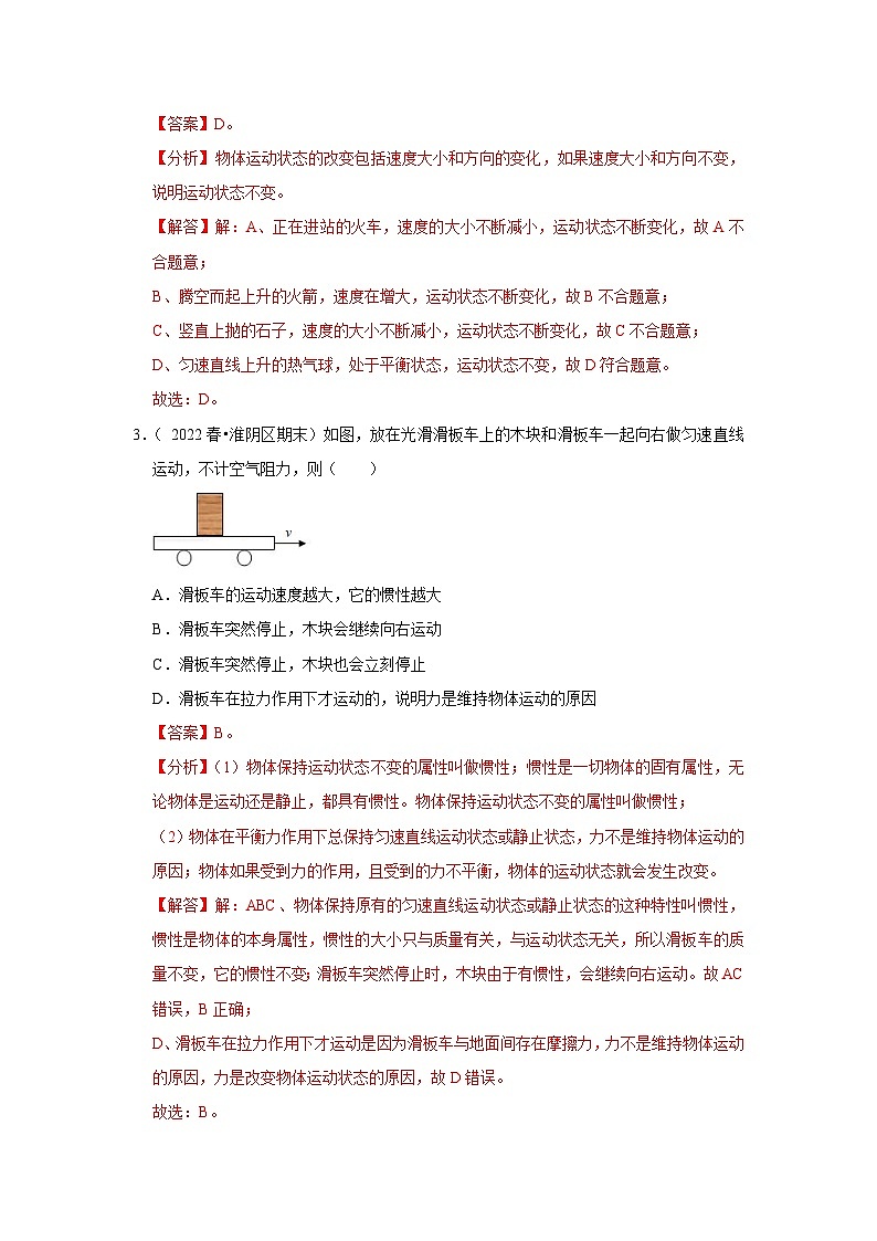 八年级下册物理第一次月考模拟测试02（原卷版+解析版）1102