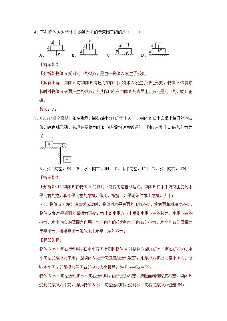 八年级下册物理第一次月考模拟测试02（原卷版+解析版）1103