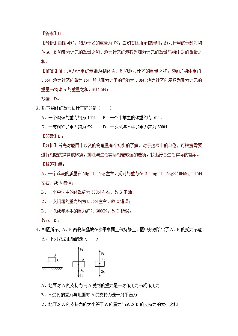 八年级下册物理第一次月考模拟测试03（原卷版+解析版）02