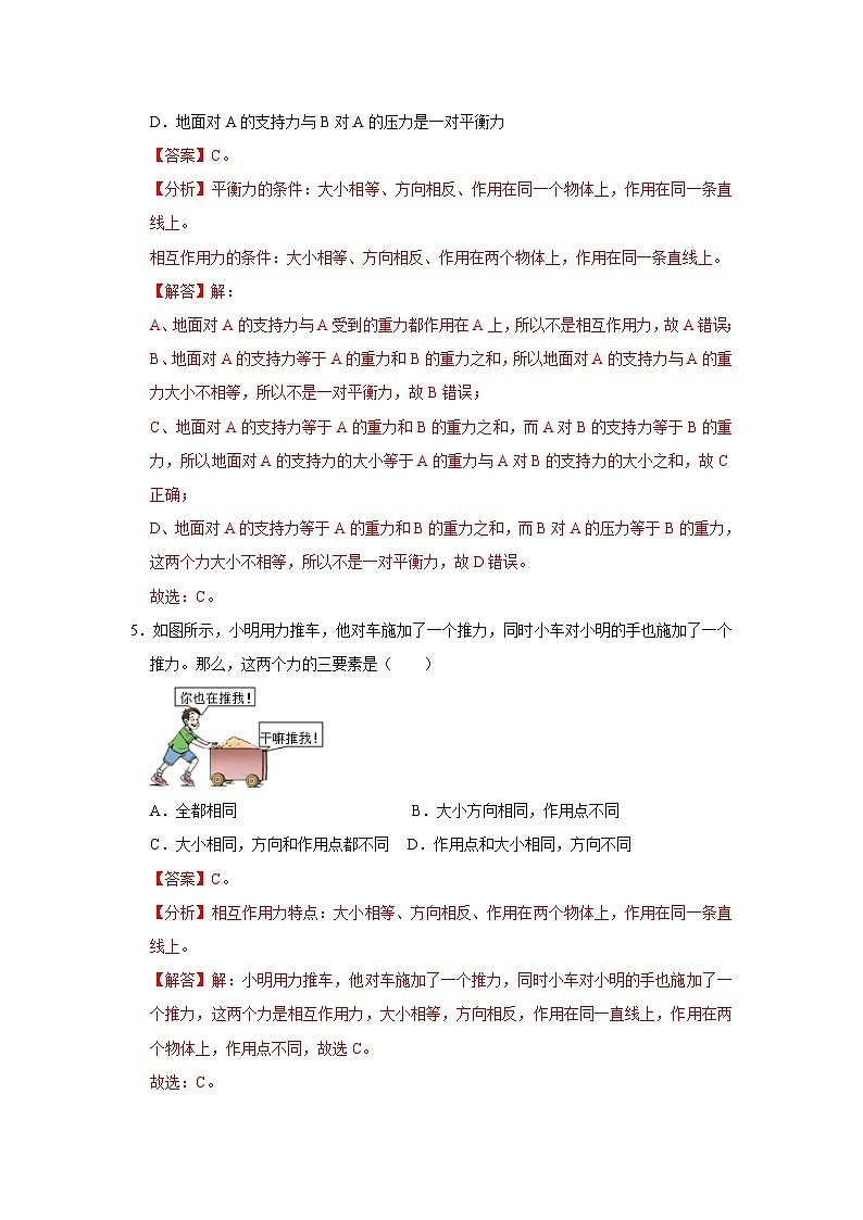 八年级下册物理第一次月考模拟测试03（原卷版+解析版）03