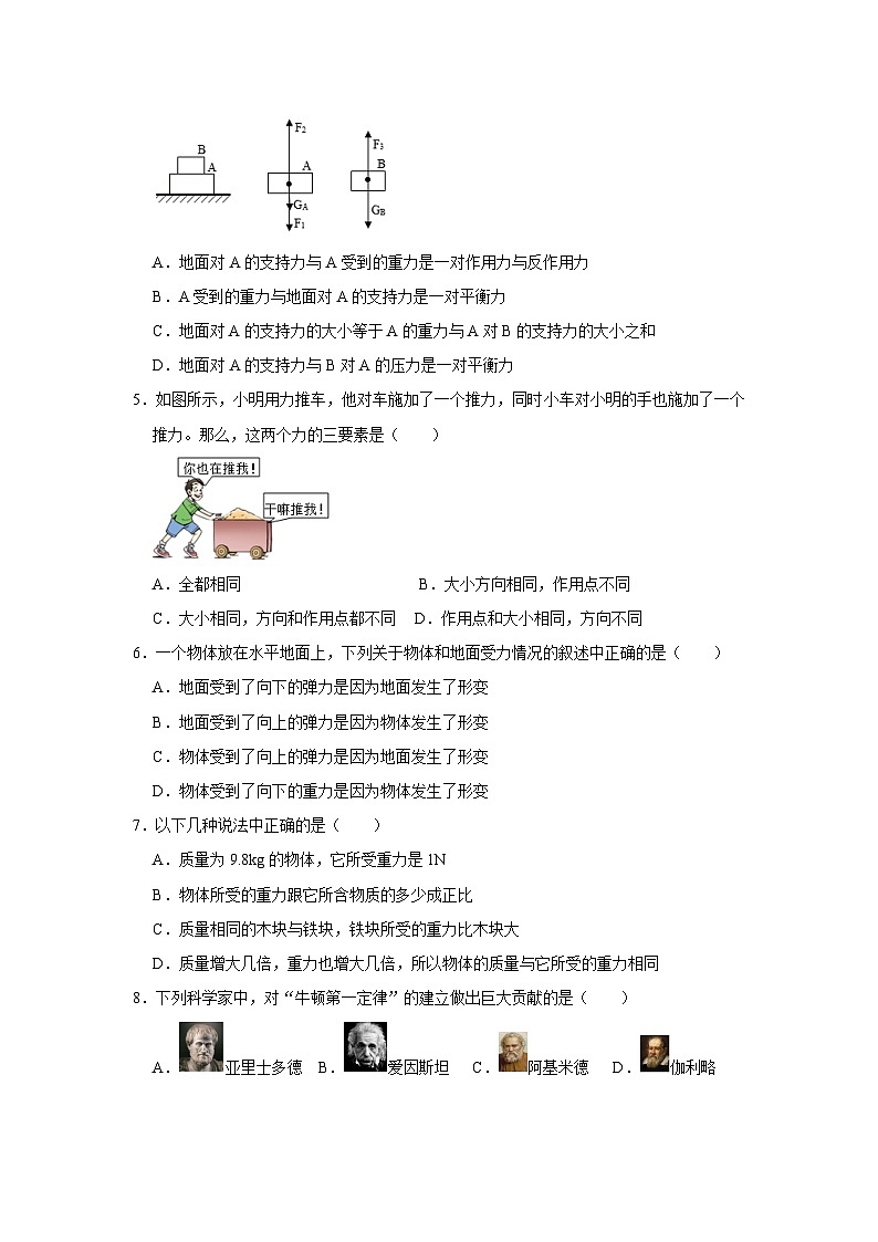 八年级下册物理第一次月考模拟测试03（原卷版+解析版）02