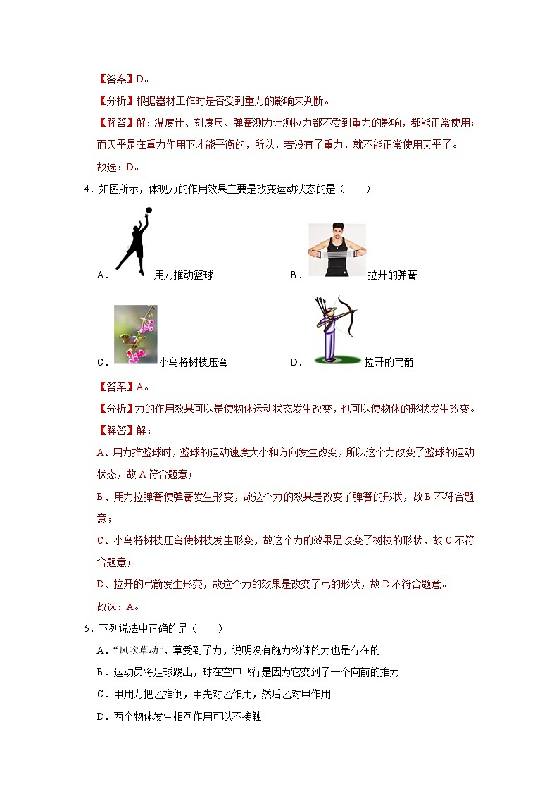 八年级下册物理第一次月考模拟测试04（解析版）第2页