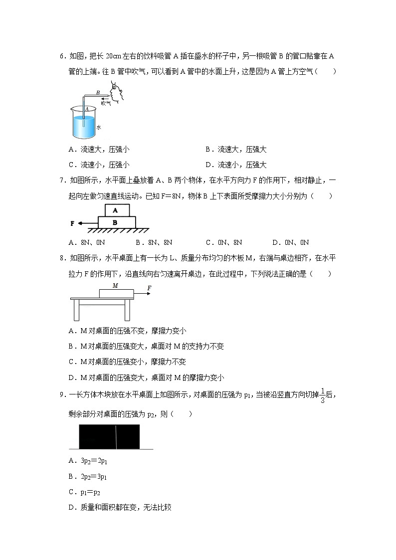 八年级下册物理第二次月考模拟测试01（原卷版）第2页