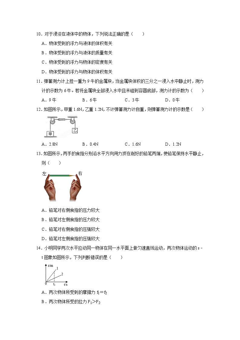 八年级下册物理第二次月考模拟测试01（原卷版）第3页