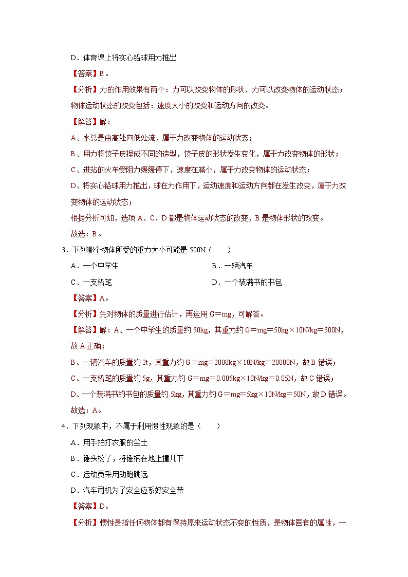 八年级下册物理第二次月考模拟测试01（解析版）第2页