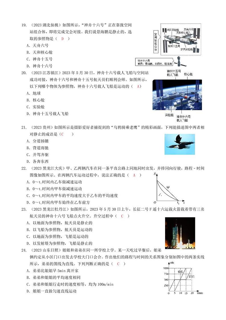 2023全国各省、市物理中考真题分类汇编1——机械运动和答案03