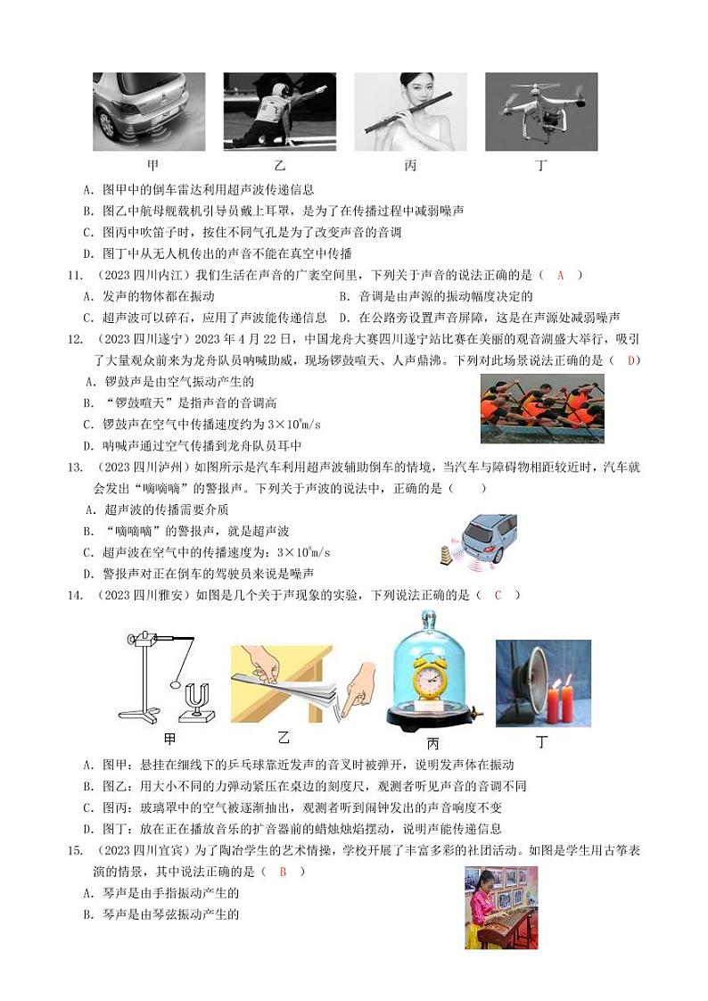 2023全国各省、市物理真题中考分类汇编2——声现象和答案02